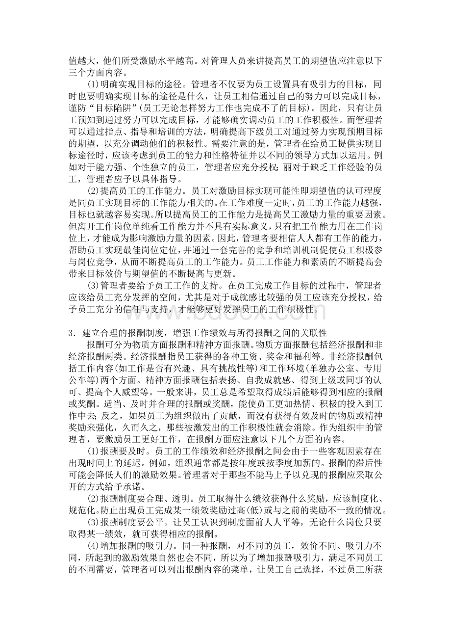 期望理论对企业员工的激励.doc_第3页