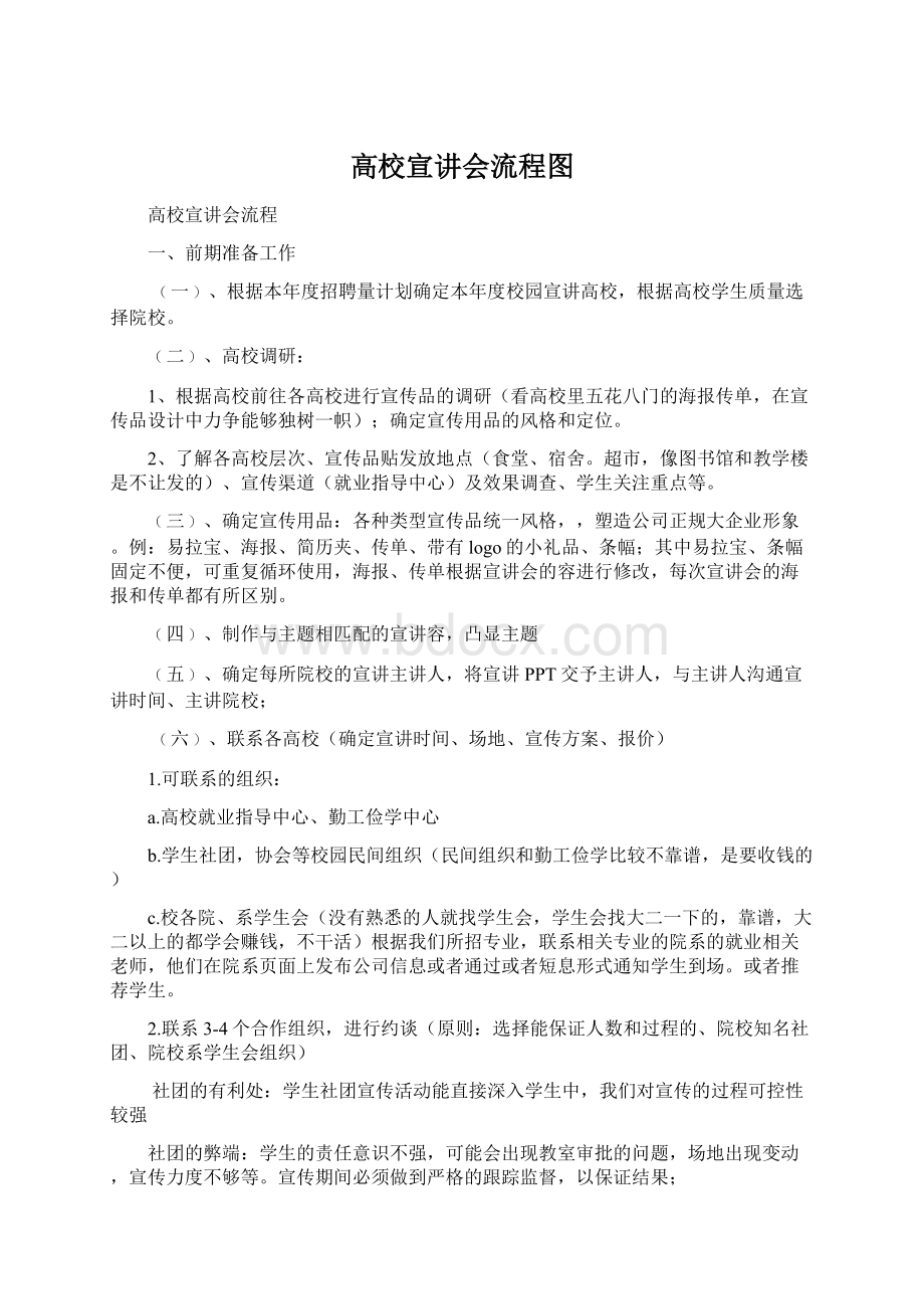 高校宣讲会流程图Word格式文档下载.docx_第1页