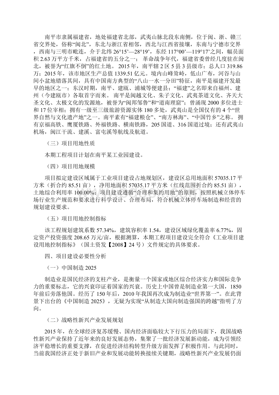 机械立体停车场项目立项申请报告文档格式.docx_第2页