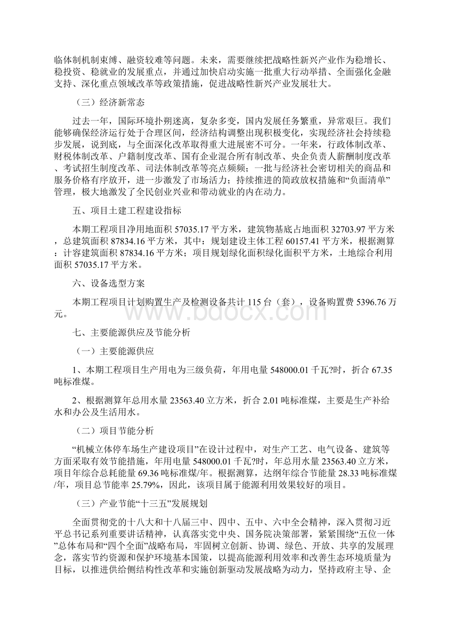 机械立体停车场项目立项申请报告文档格式.docx_第3页