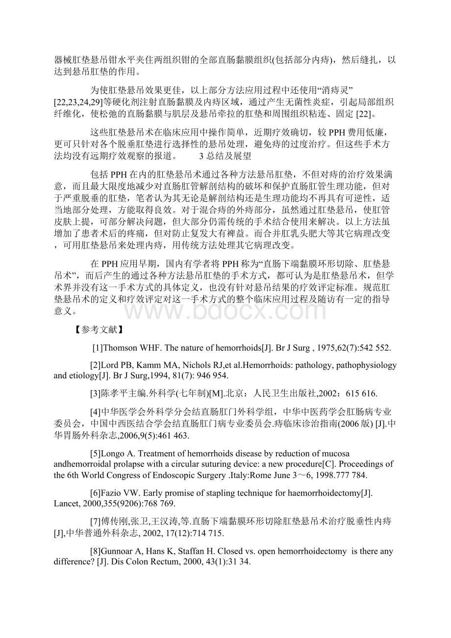 肛垫悬吊术治疗痔的进展Word格式文档下载.docx_第3页