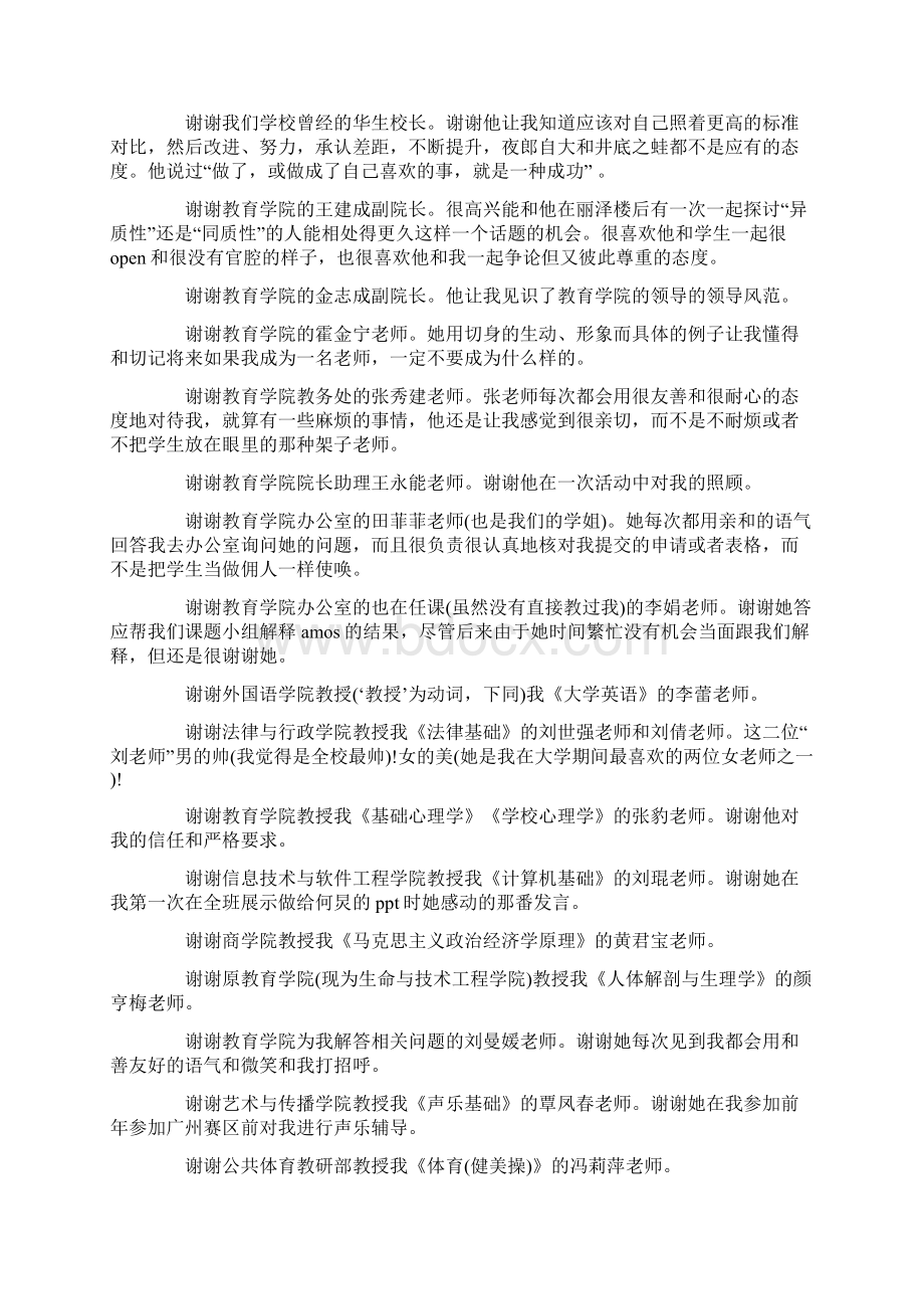 自己的感言3篇Word下载.docx_第2页