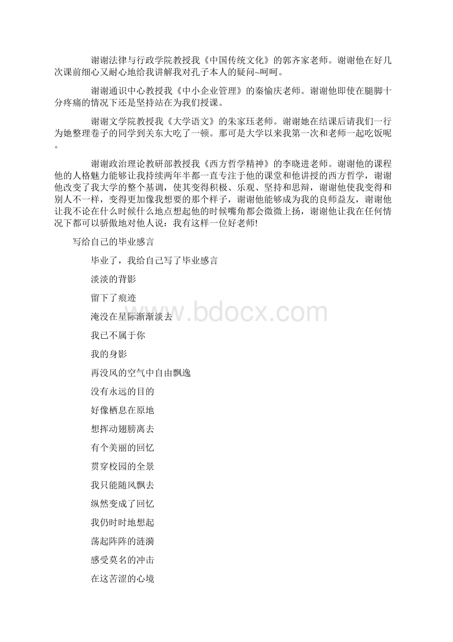 自己的感言3篇Word下载.docx_第3页