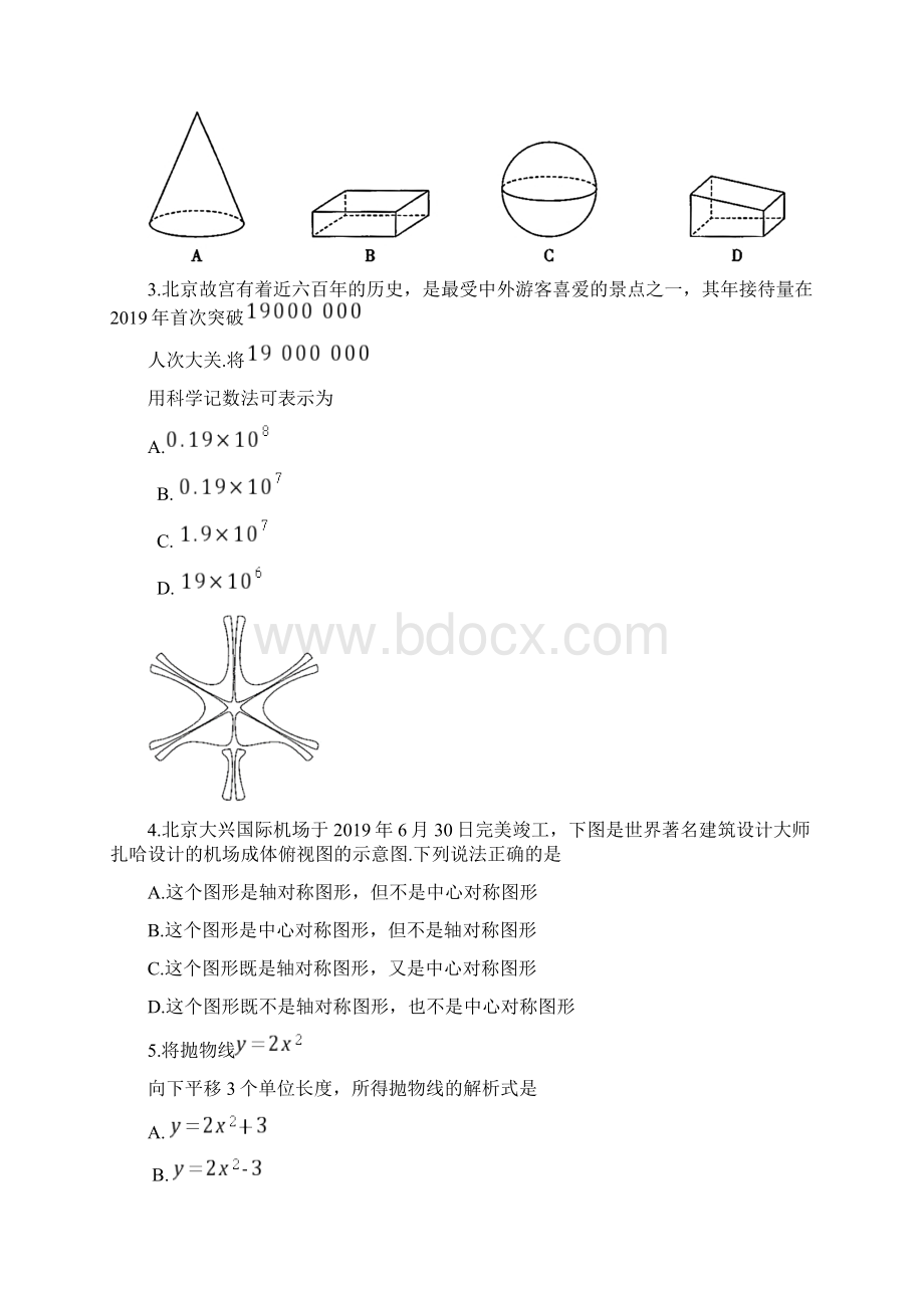 海淀区初三一模数学试题及答案WORD版Word文件下载.docx_第2页