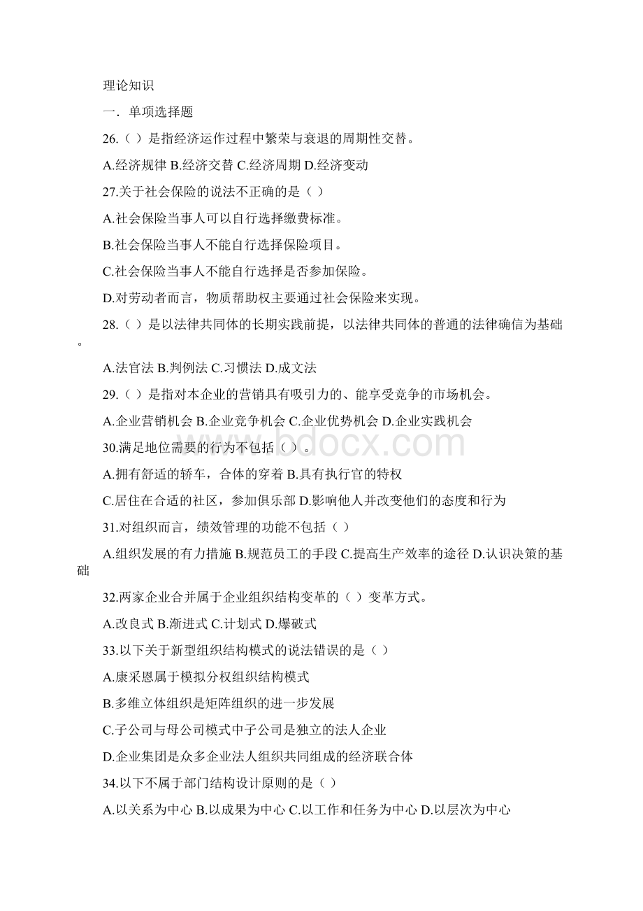 人力资源管理师考试真题答案文档格式.docx_第3页