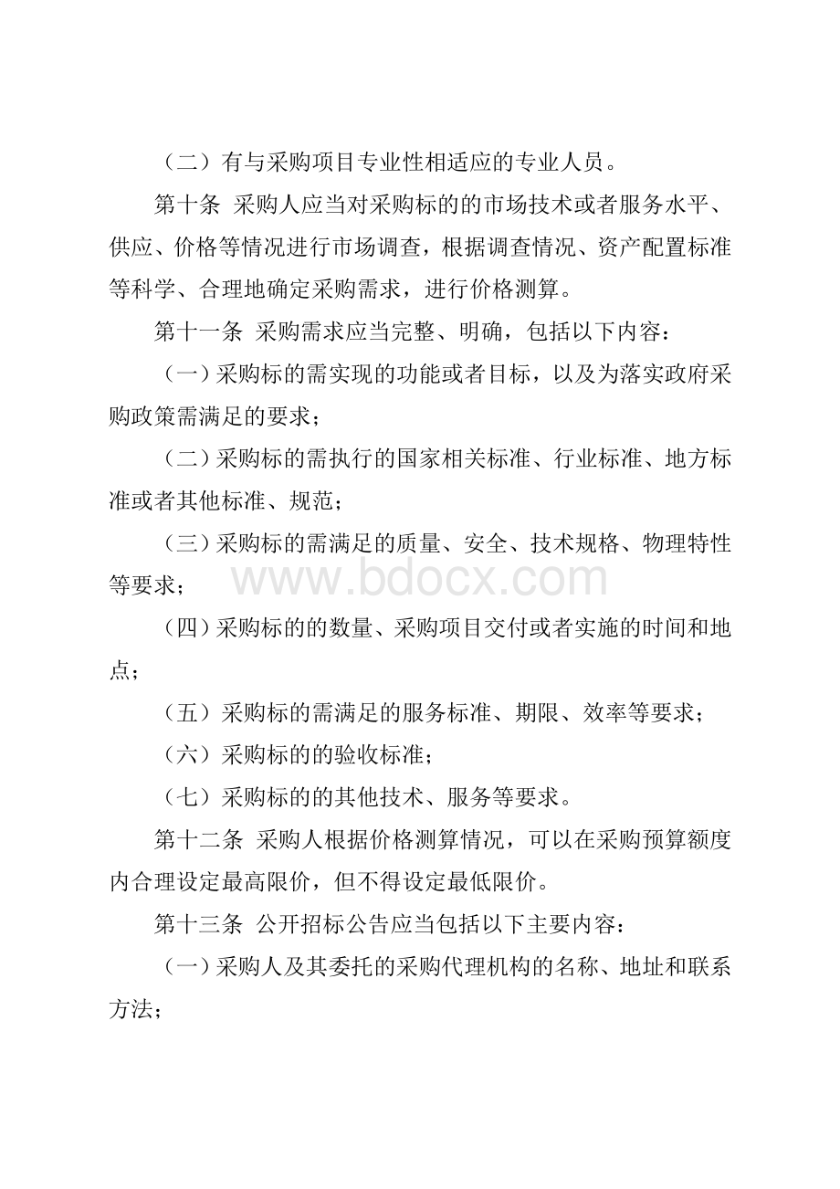 政府采购货物和服务招标投标管理Word文件下载.doc_第3页