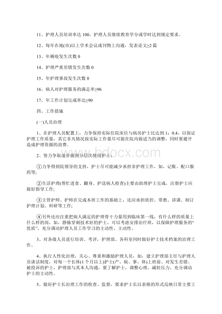 护士工作计划范文3篇Word文档下载推荐.docx_第2页