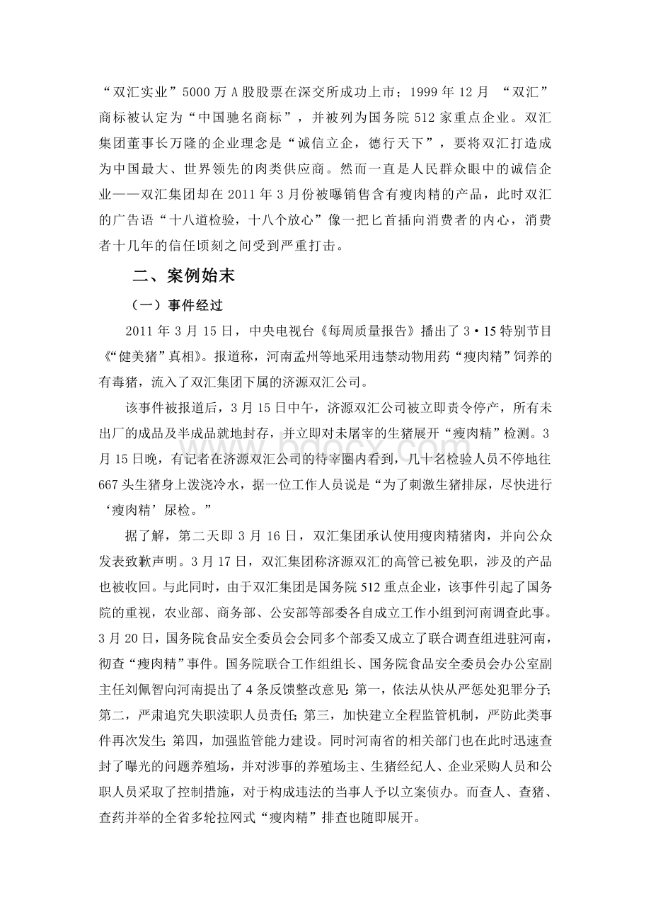 案例分析之双汇瘦肉精事件.doc_第2页