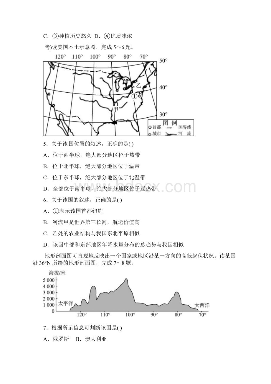 中考地理第八章不同类型的国家第三课时巴西美国全球化与不平衡发展复习练习 含答案.docx_第2页