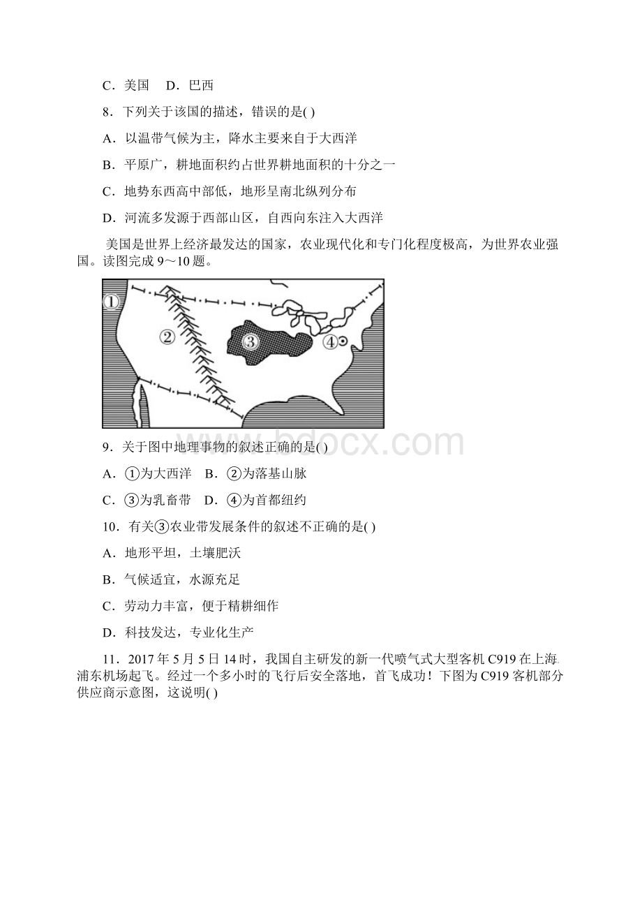 中考地理第八章不同类型的国家第三课时巴西美国全球化与不平衡发展复习练习 含答案.docx_第3页