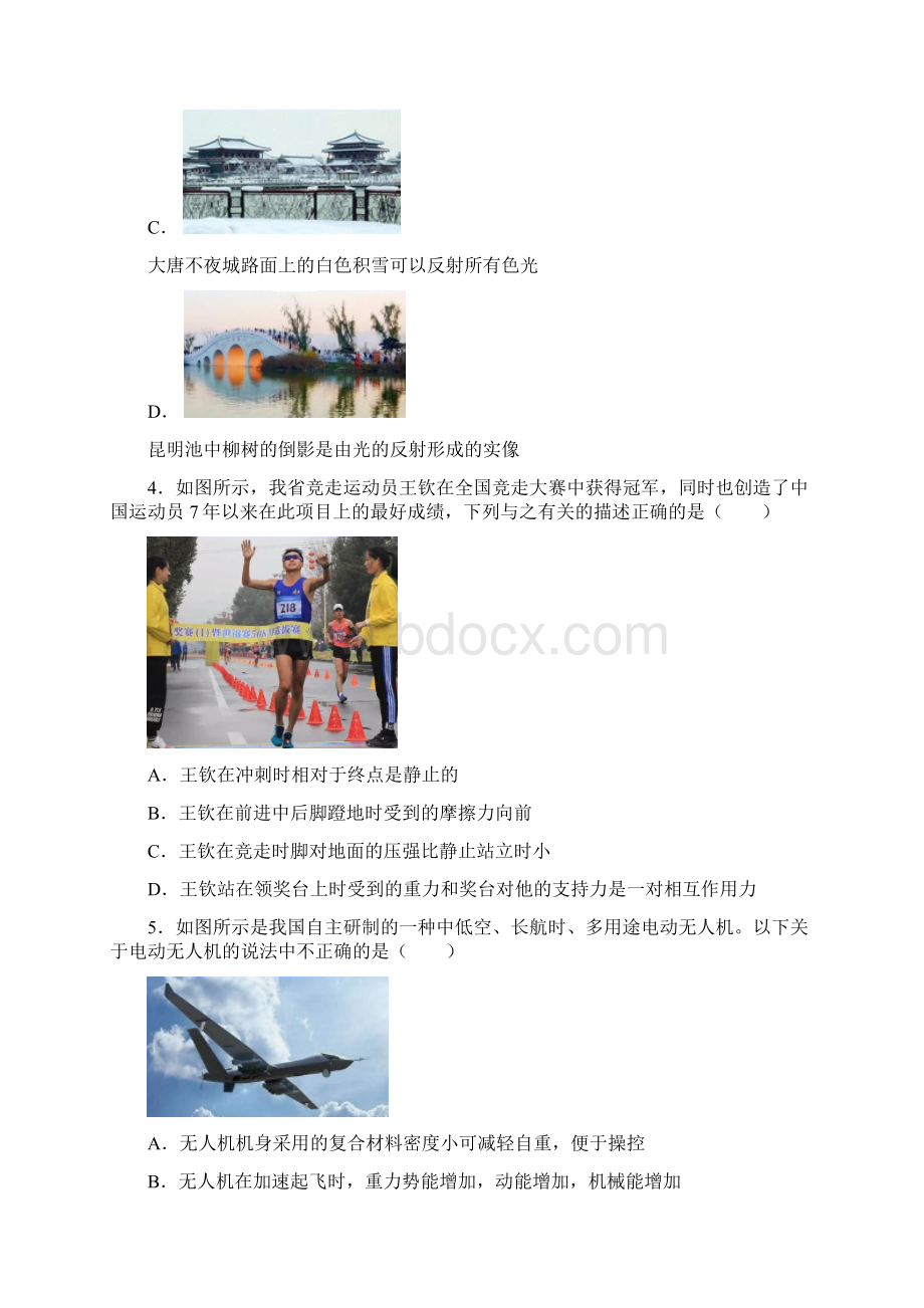 陕西省师大附中中考第五次模考物理试题.docx_第2页