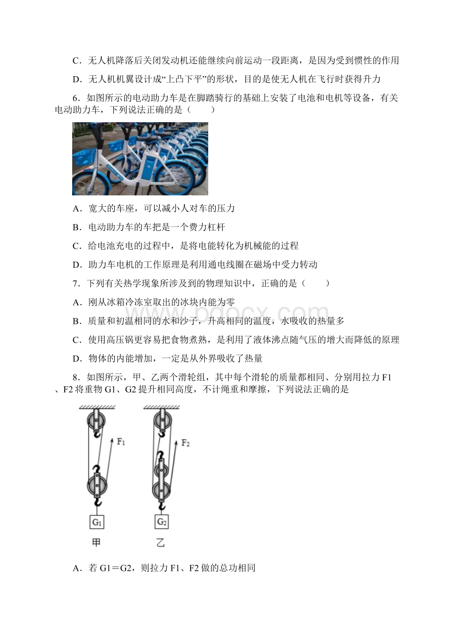 陕西省师大附中中考第五次模考物理试题.docx_第3页