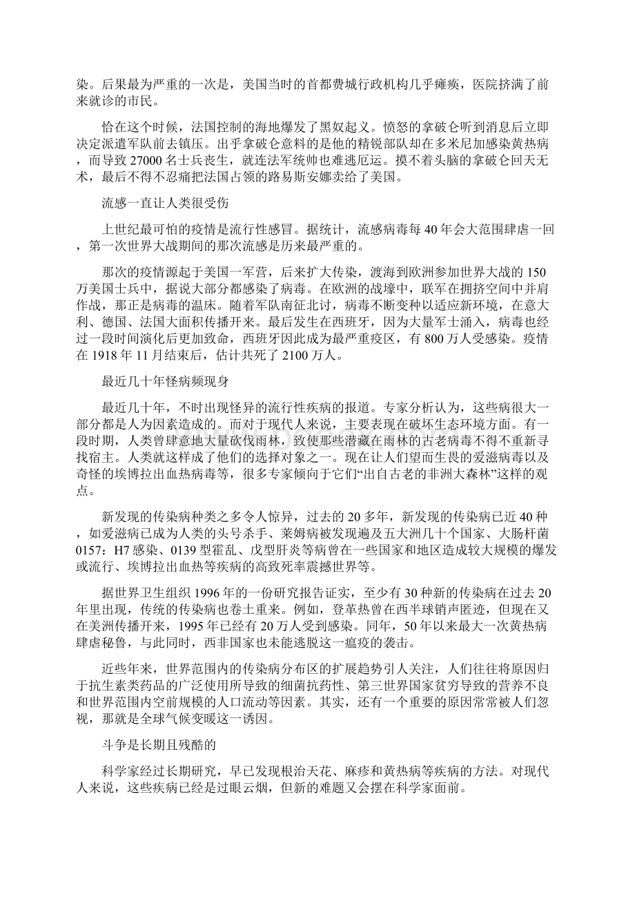 人类与传染病.docx_第2页