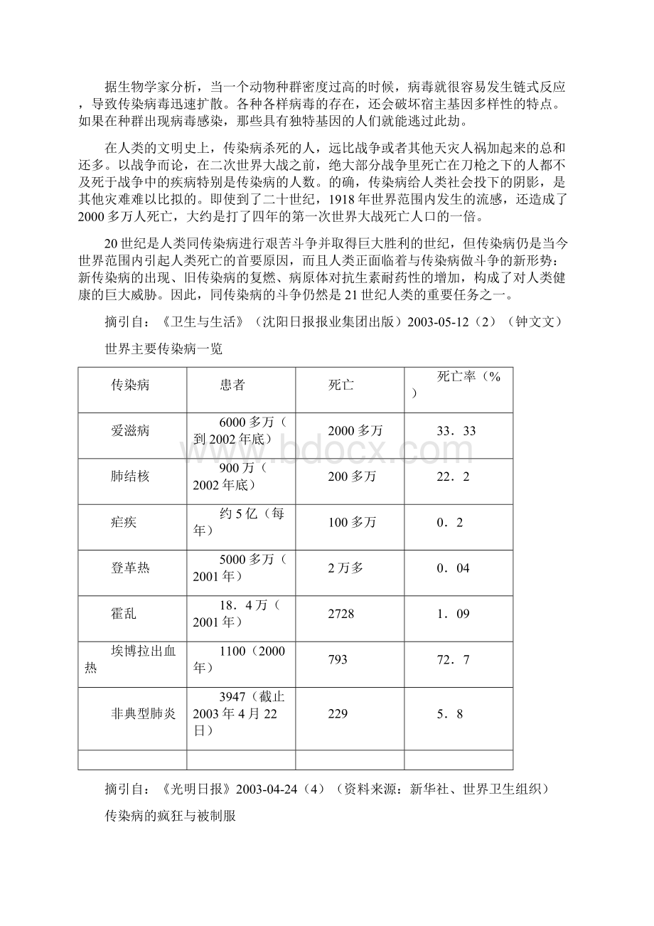 人类与传染病.docx_第3页