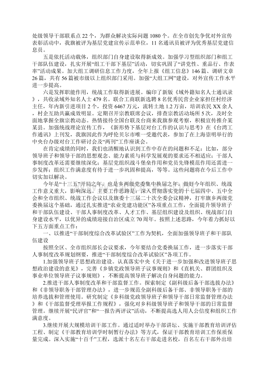 在XX年全党建群团工作会议上的讲话Word下载.docx_第2页