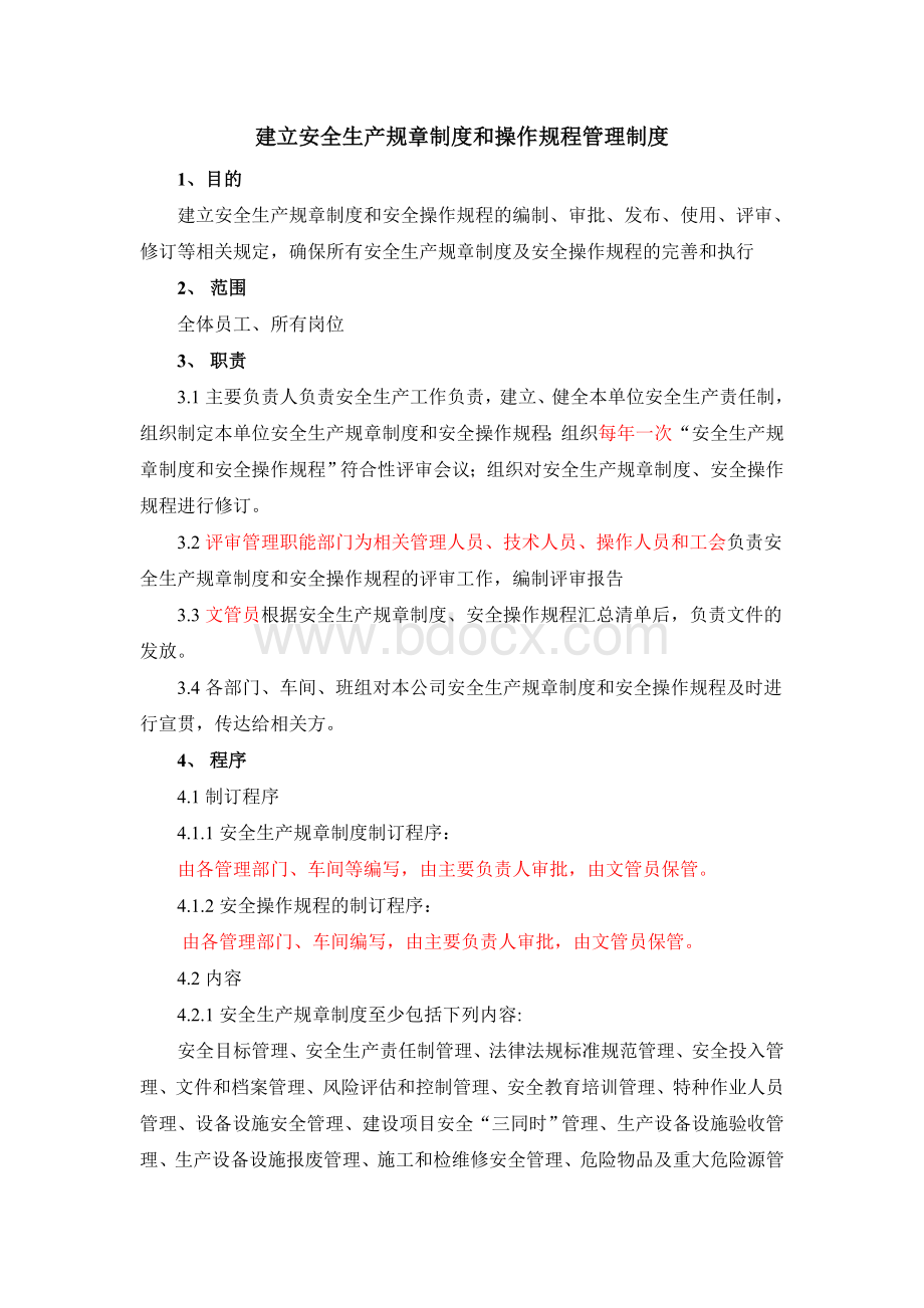 建立安全生产规章制度和操作规程管理制度.doc_第1页