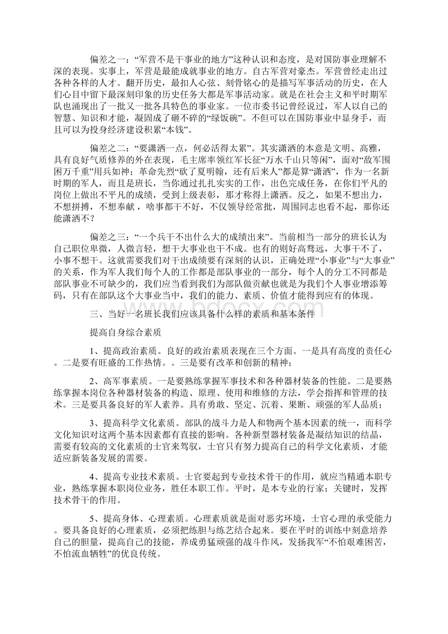 如何正确履行好班长骨干的作用Word下载.docx_第2页