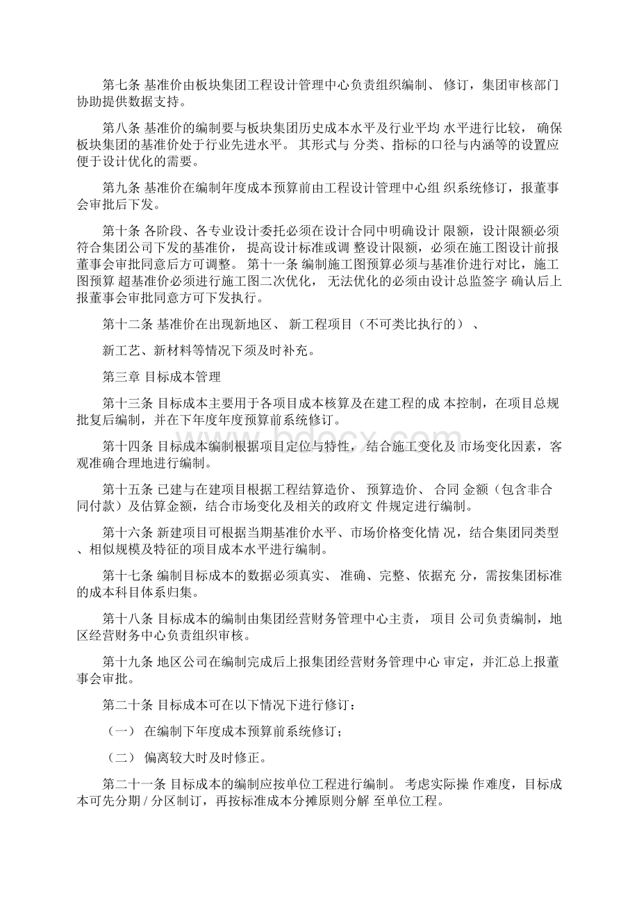 工程成本管理办法.docx_第2页