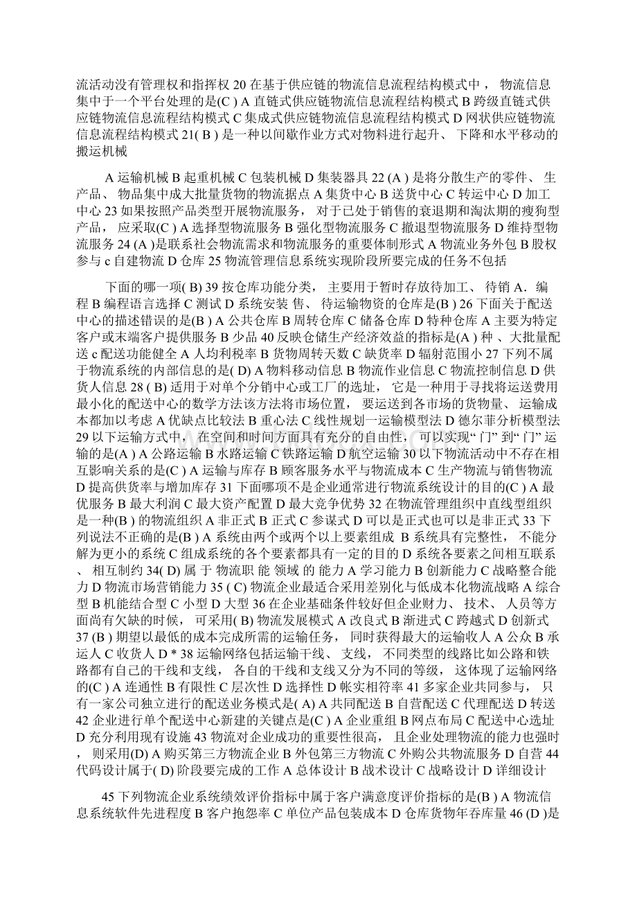 物流系统设计Word格式文档下载.docx_第2页