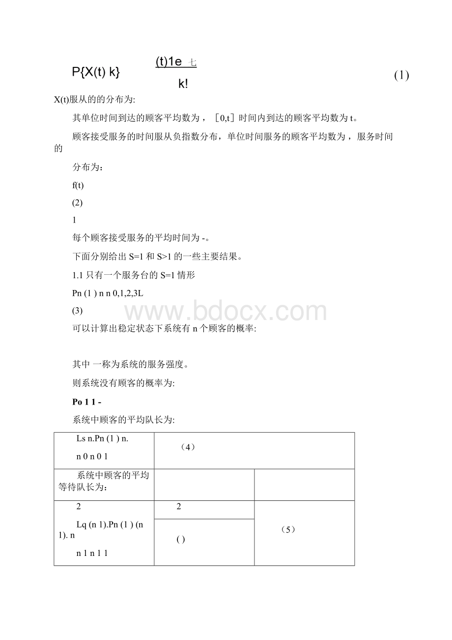 排队论及相关程序Word文件下载.docx_第3页