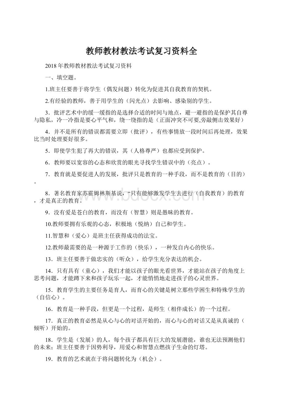 教师教材教法考试复习资料全Word格式文档下载.docx