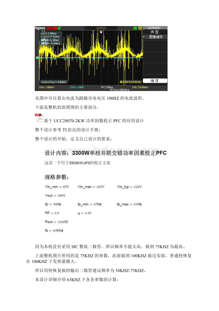 UCC28070设计思路Word格式.docx_第3页