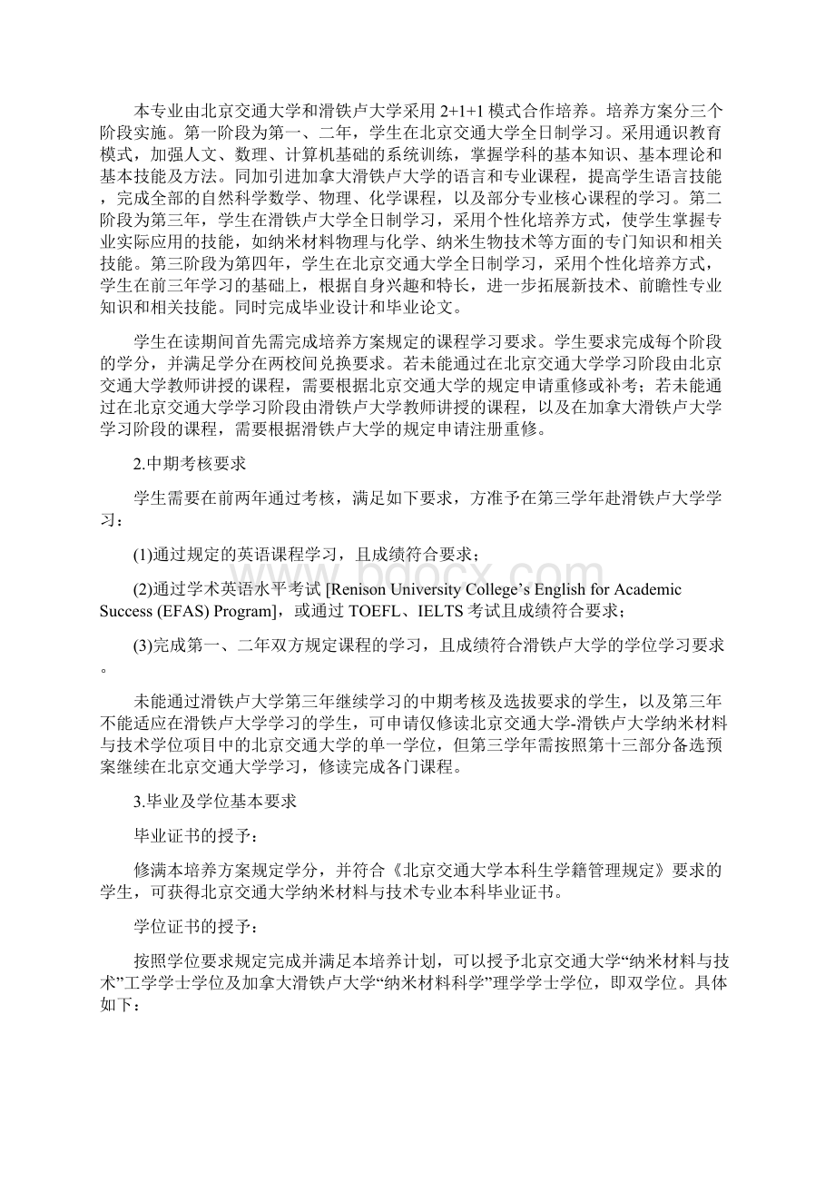 纳米材料与技术专业培养方案doc.docx_第2页