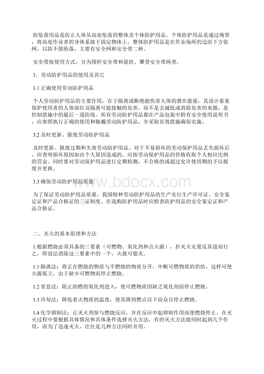 某污水处理厂安全生产防护规程文档格式.docx_第3页