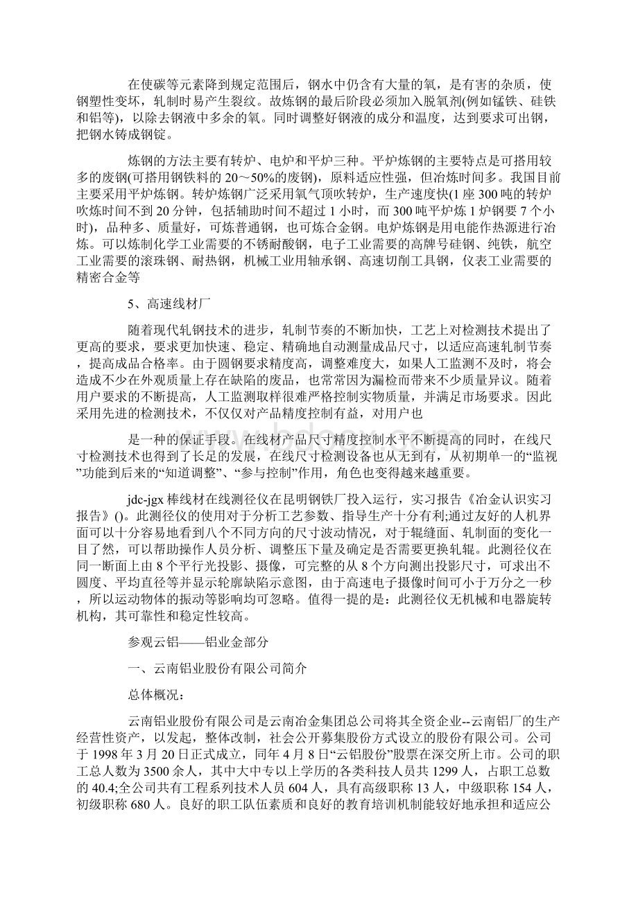 冶金专业认识实习报告范文.docx_第3页