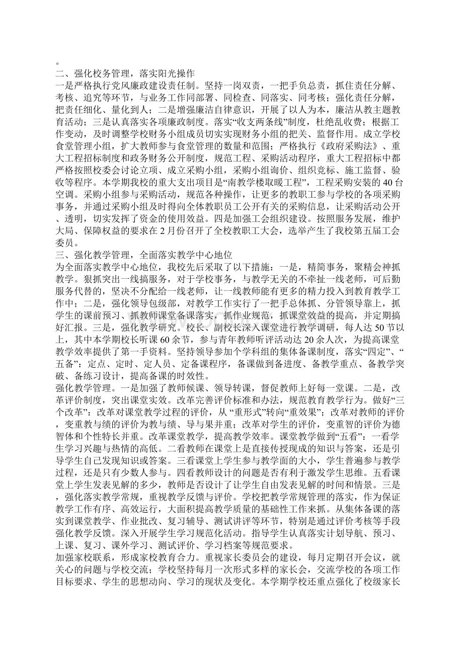 镇中学工作总结Word下载.docx_第2页