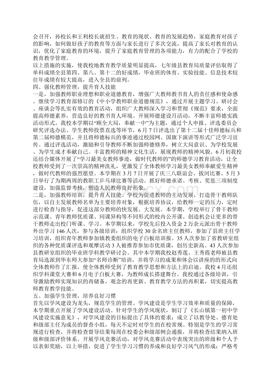 镇中学工作总结Word下载.docx_第3页