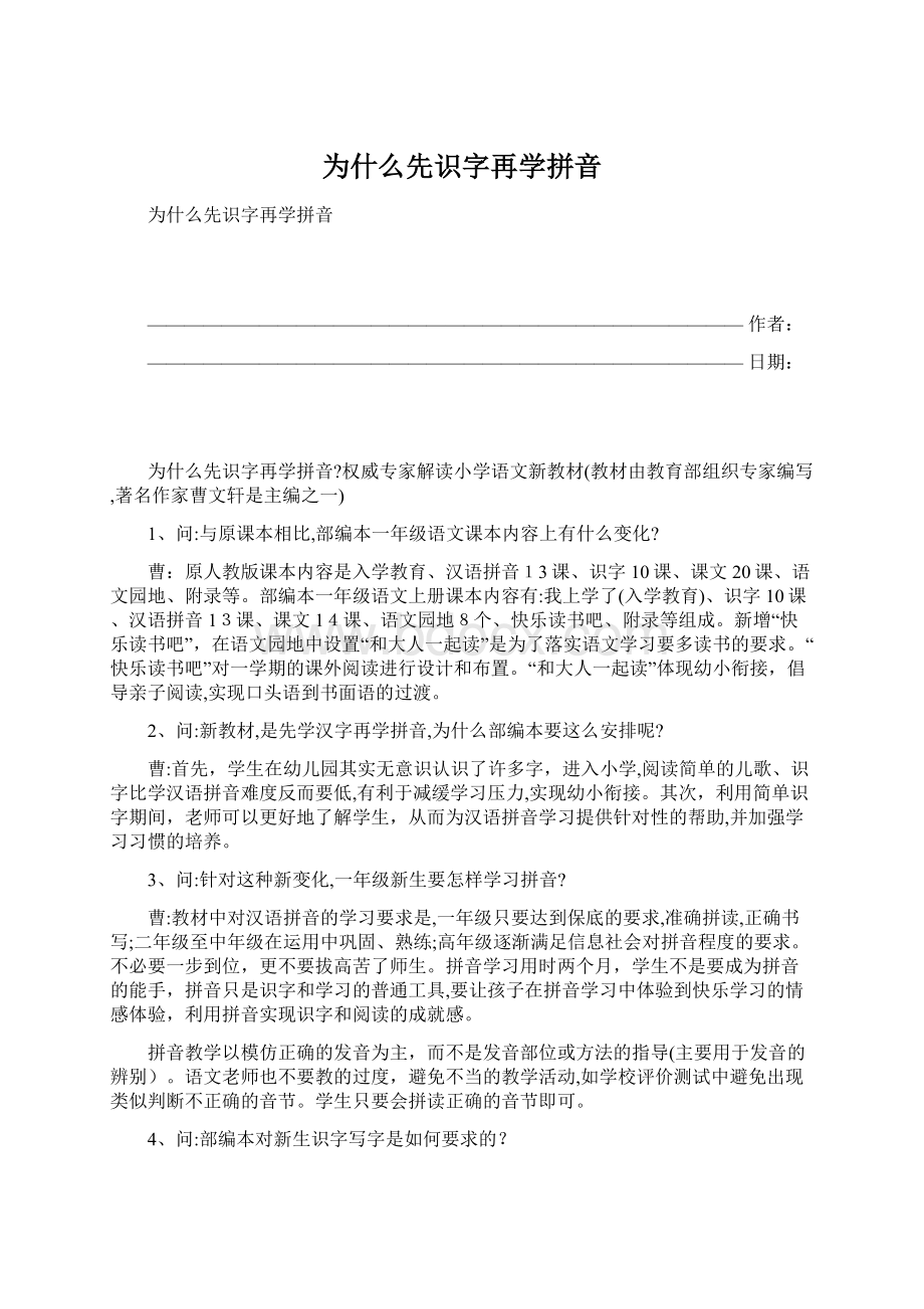 为什么先识字再学拼音.docx