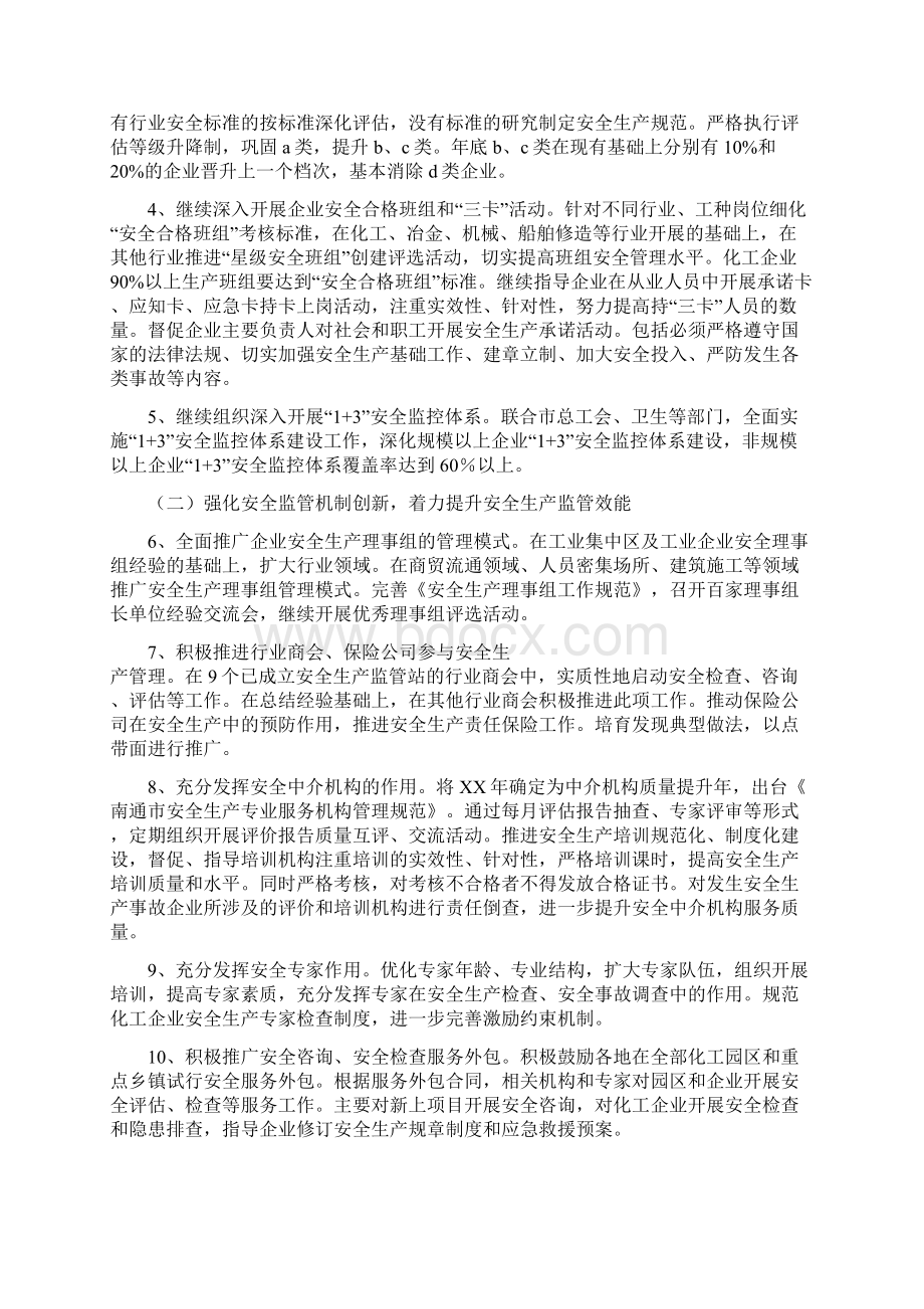 安监局年末工作汇报与安监局执法大队工作总结汇编Word文件下载.docx_第2页