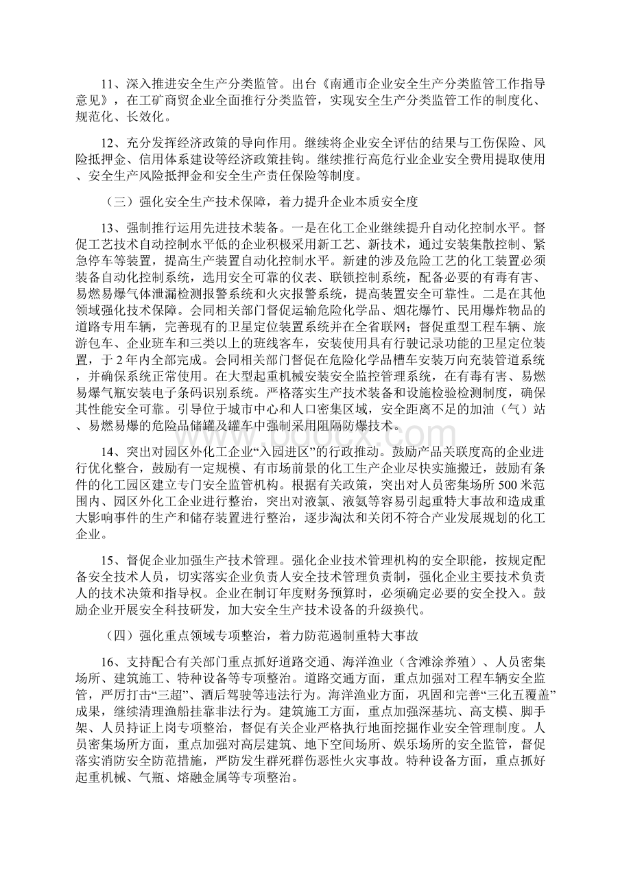 安监局年末工作汇报与安监局执法大队工作总结汇编Word文件下载.docx_第3页