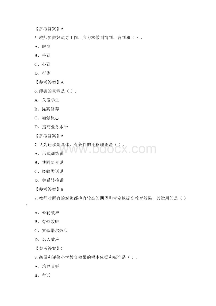 四川省南充市《教育公共基础笔试》教师教育含答案Word格式.docx_第2页