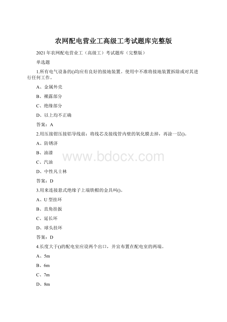 农网配电营业工高级工考试题库完整版.docx