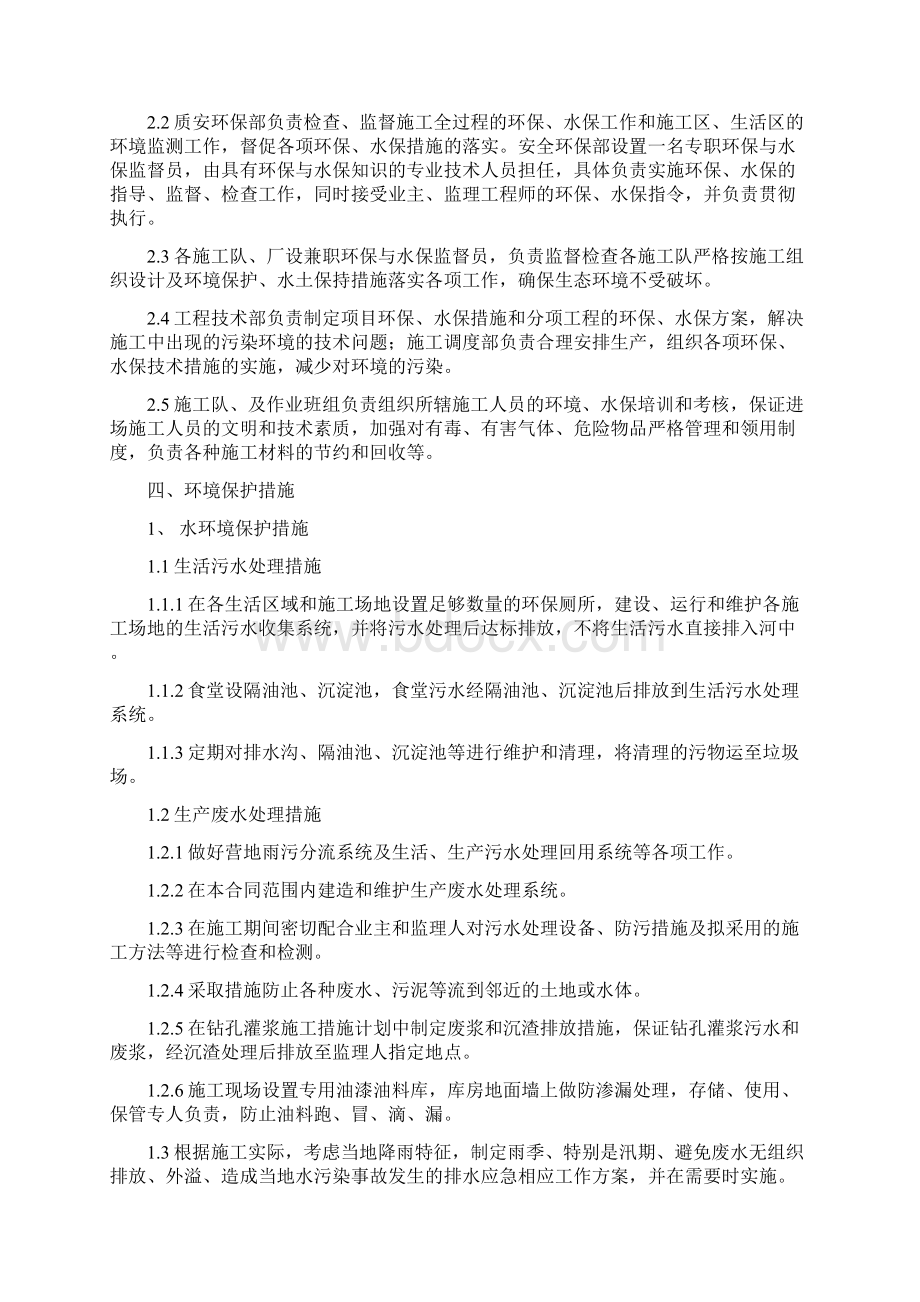 项目环境管理计划书.docx_第2页