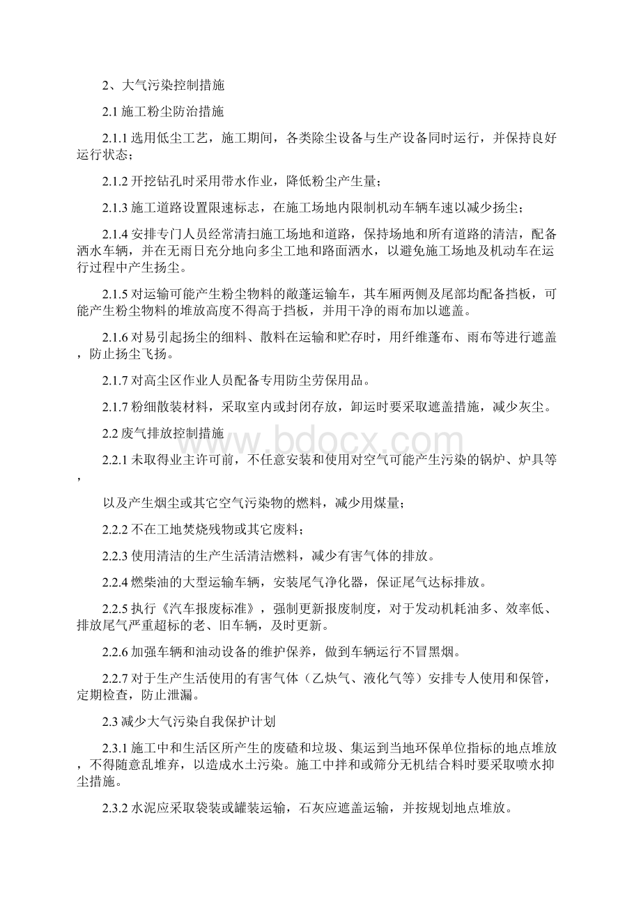 项目环境管理计划书.docx_第3页