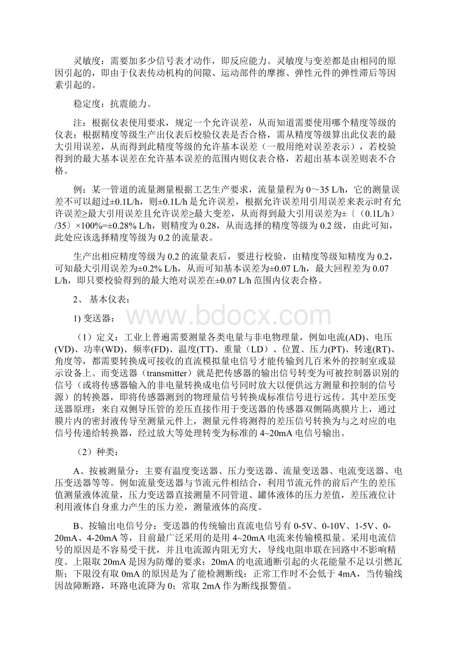 各种仪表工作原理安装使用故障维修知识Word文件下载.docx_第2页