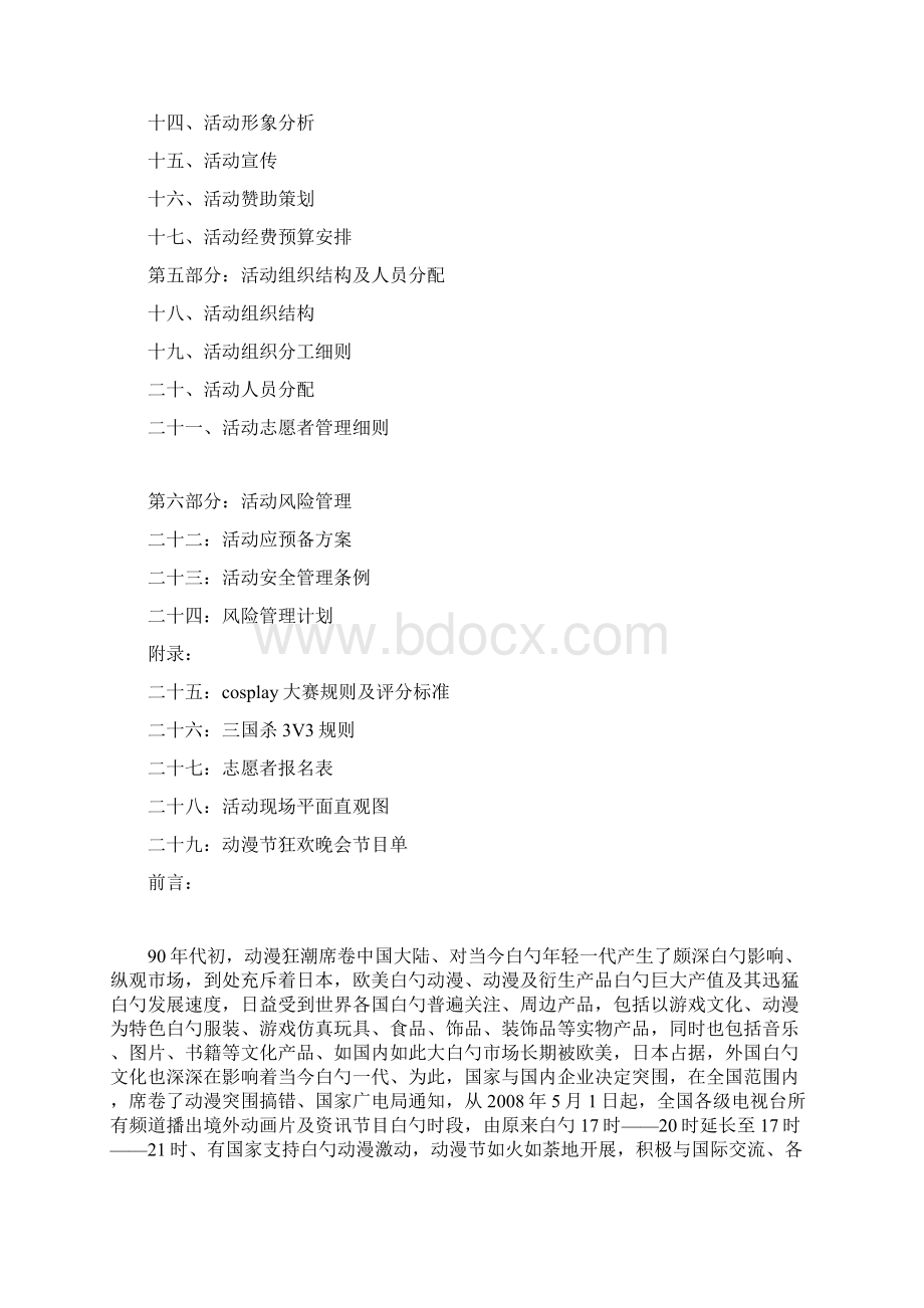 精选审批稿杭州国际动漫节大型活动策划方案书.docx_第2页