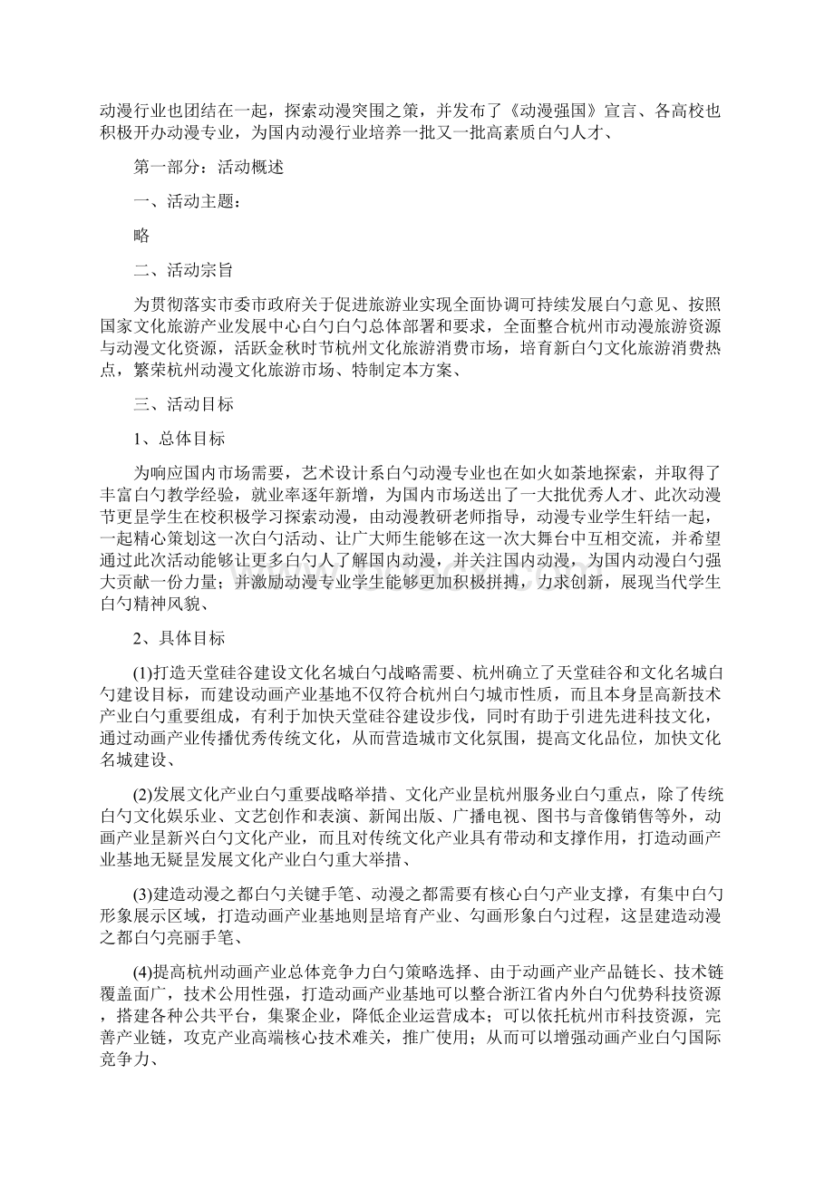 精选审批稿杭州国际动漫节大型活动策划方案书.docx_第3页