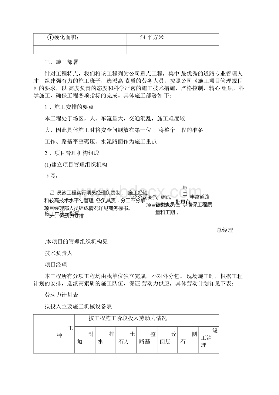 道路硬化工程技术标Word下载.docx_第2页