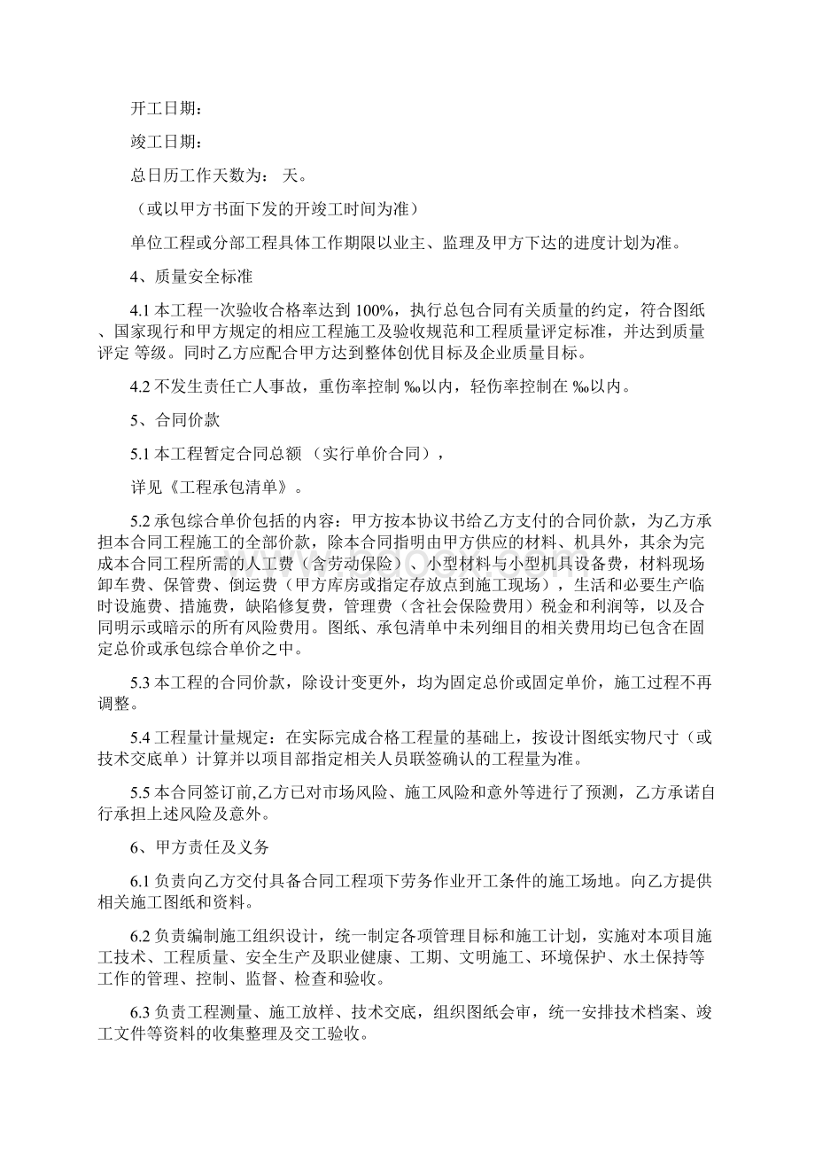 光纤熔接劳务分包合同协议书范本.docx_第2页