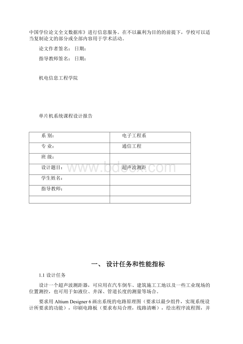 基于51单片机的超声波测距仪课程设计报告文档格式.docx_第2页