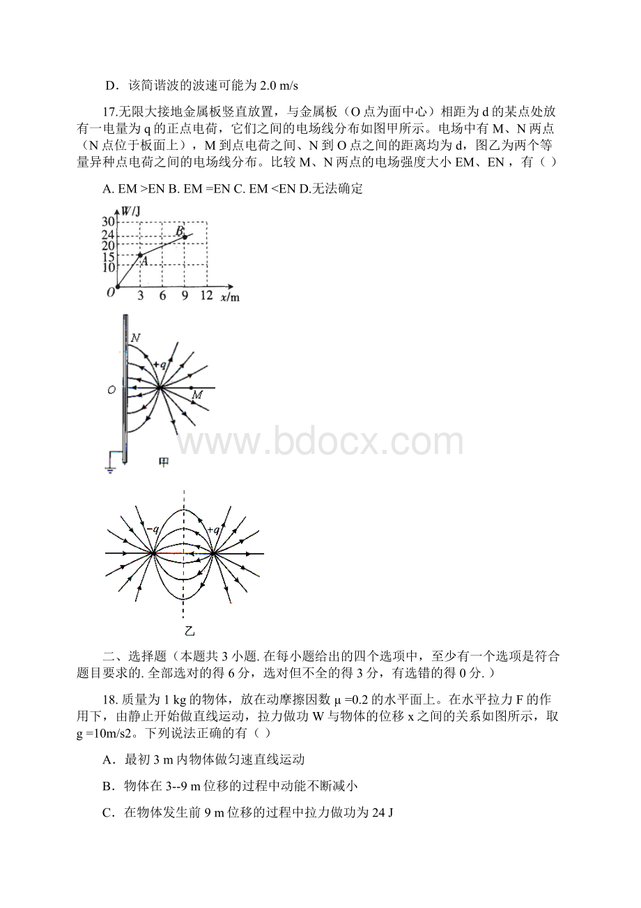 届浙江省高三高考模拟冲刺卷提优卷四物理试题及答案.docx_第2页