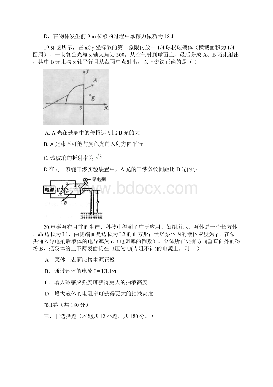 届浙江省高三高考模拟冲刺卷提优卷四物理试题及答案.docx_第3页