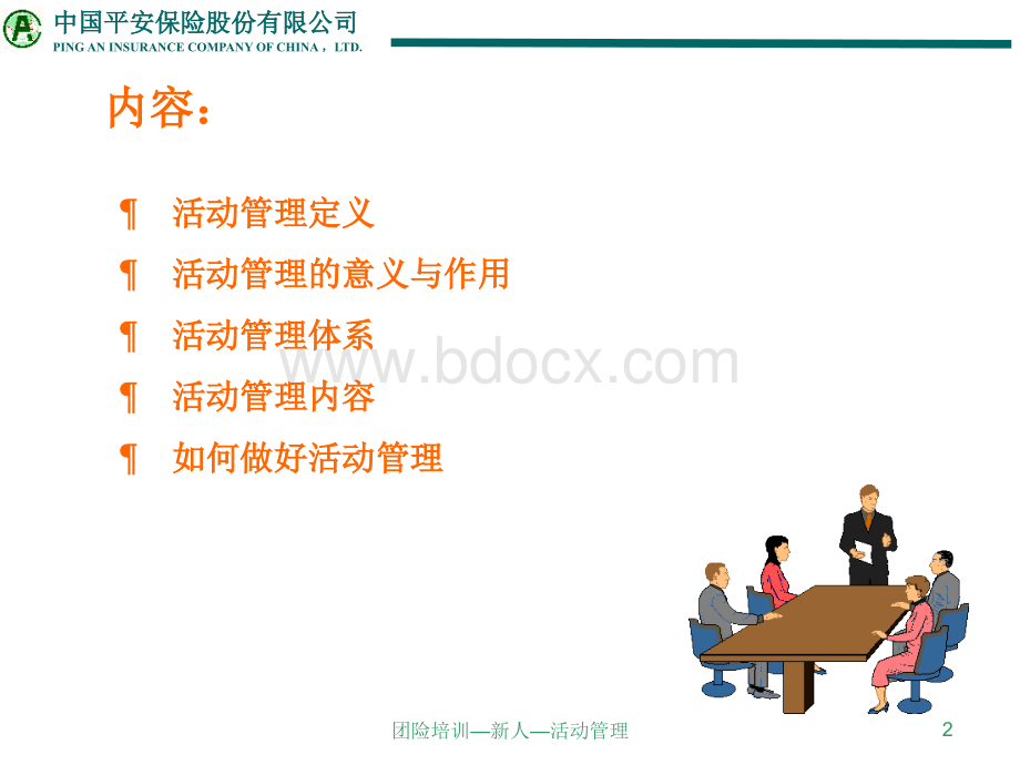 团险制式培训团险活动管理介绍.ppt_第2页