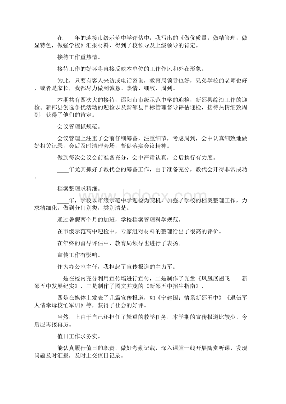 工作总结报告范文精选3篇Word文件下载.docx_第2页