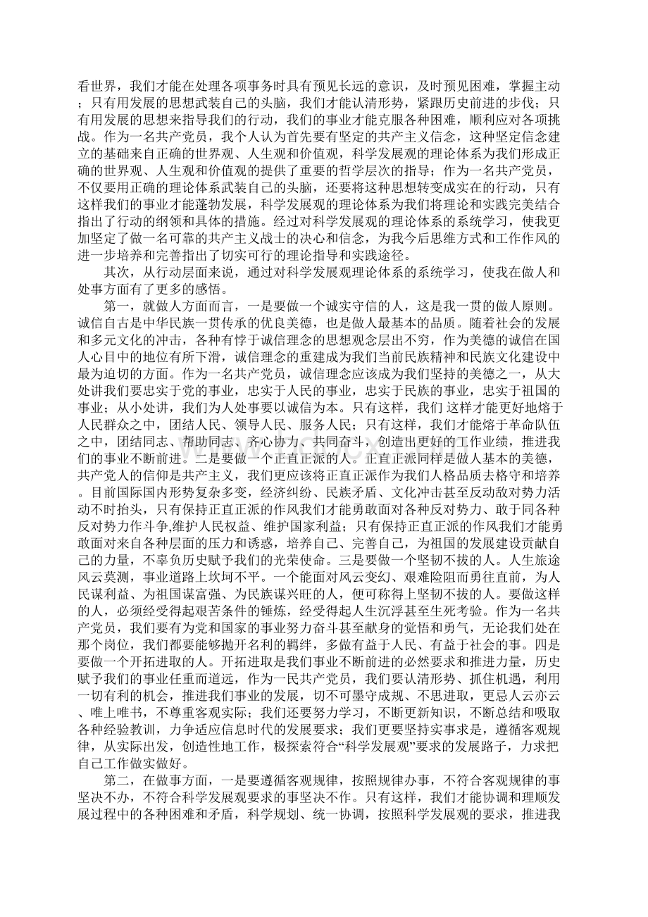 大学生入党申请书范文.docx_第2页