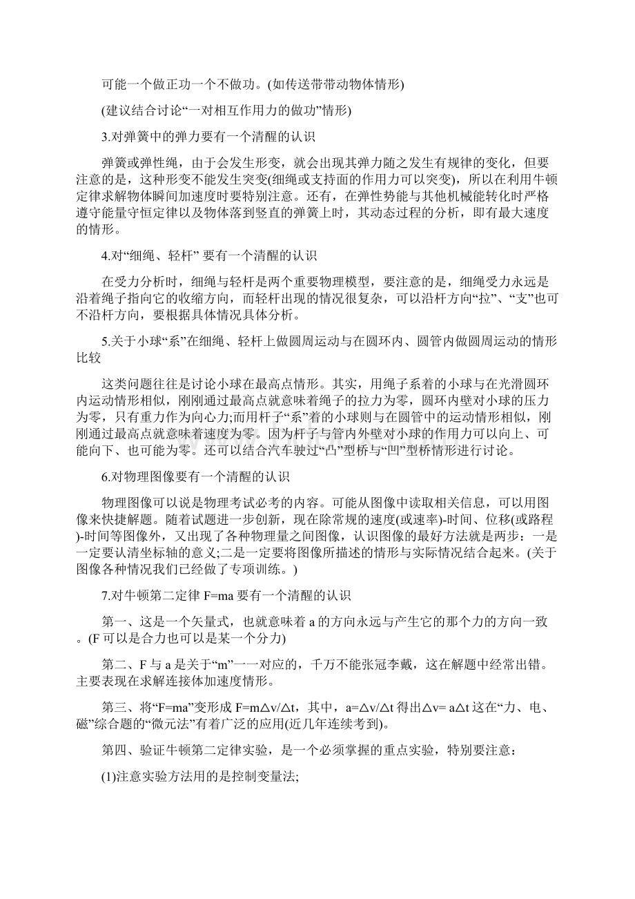 教育文化高考物理易错知识点总结Word文档格式.docx_第2页